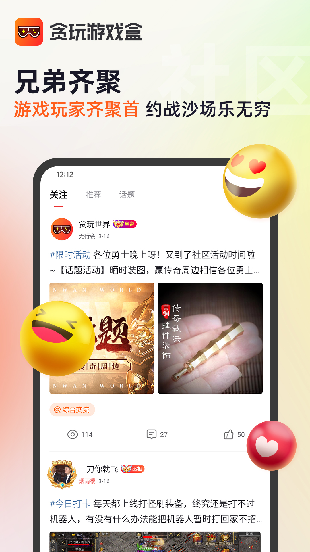 贪玩游戏盒截图4