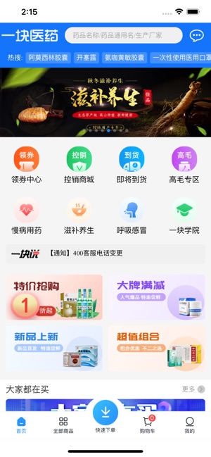 一块医药截图2