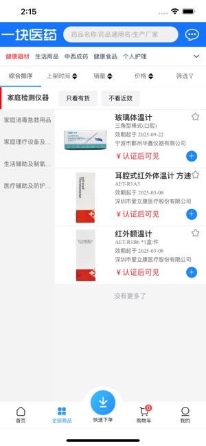 一块医药截图3