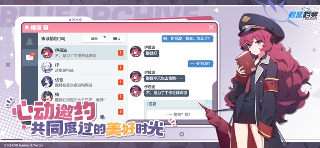 蔚蓝档案截图3