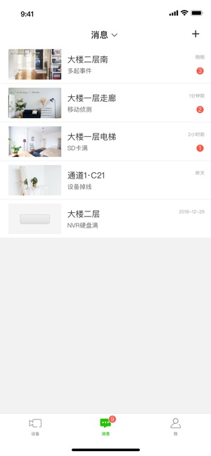 迅捷安防截图4