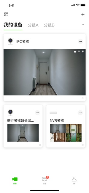 迅捷安防截图1