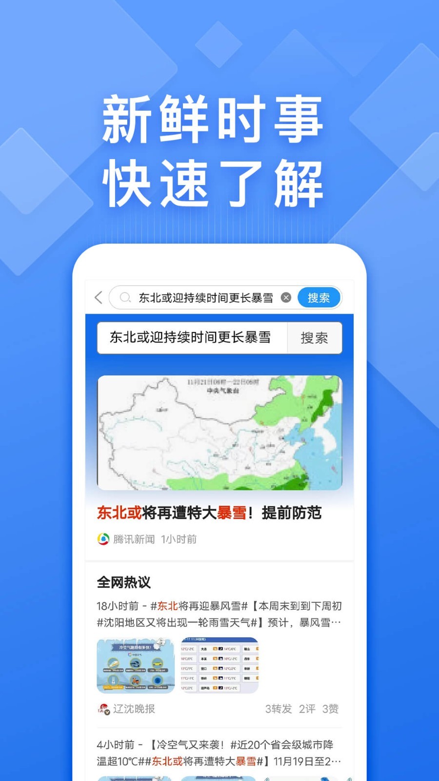 浏览器快搜截图2