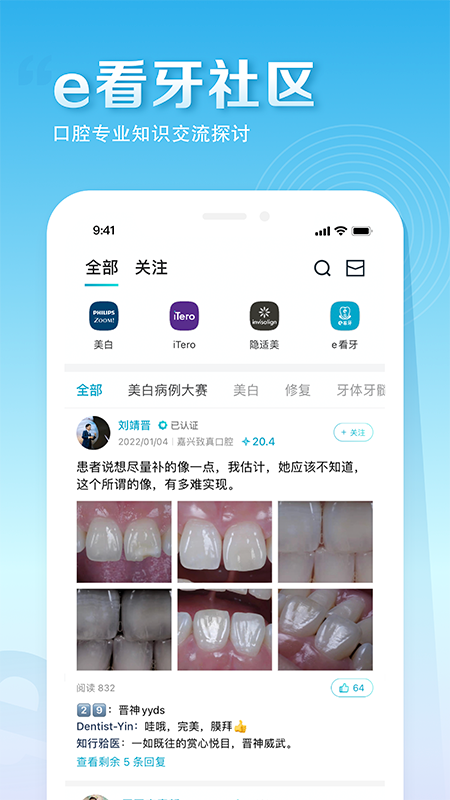 e看牙截图5