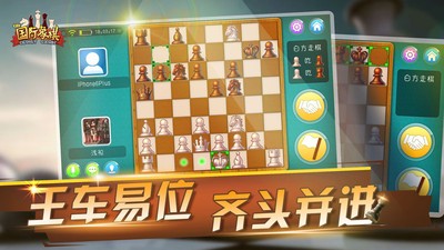 在线国际象棋截图2