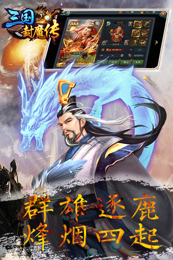 三国封魔传截图1