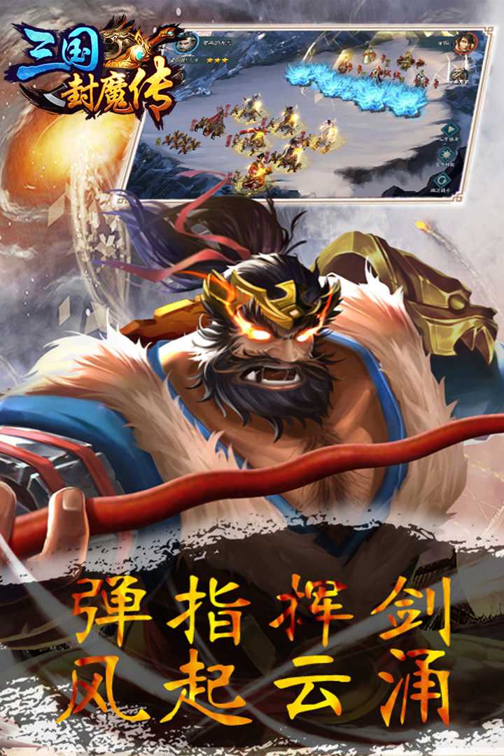 三国封魔传截图3