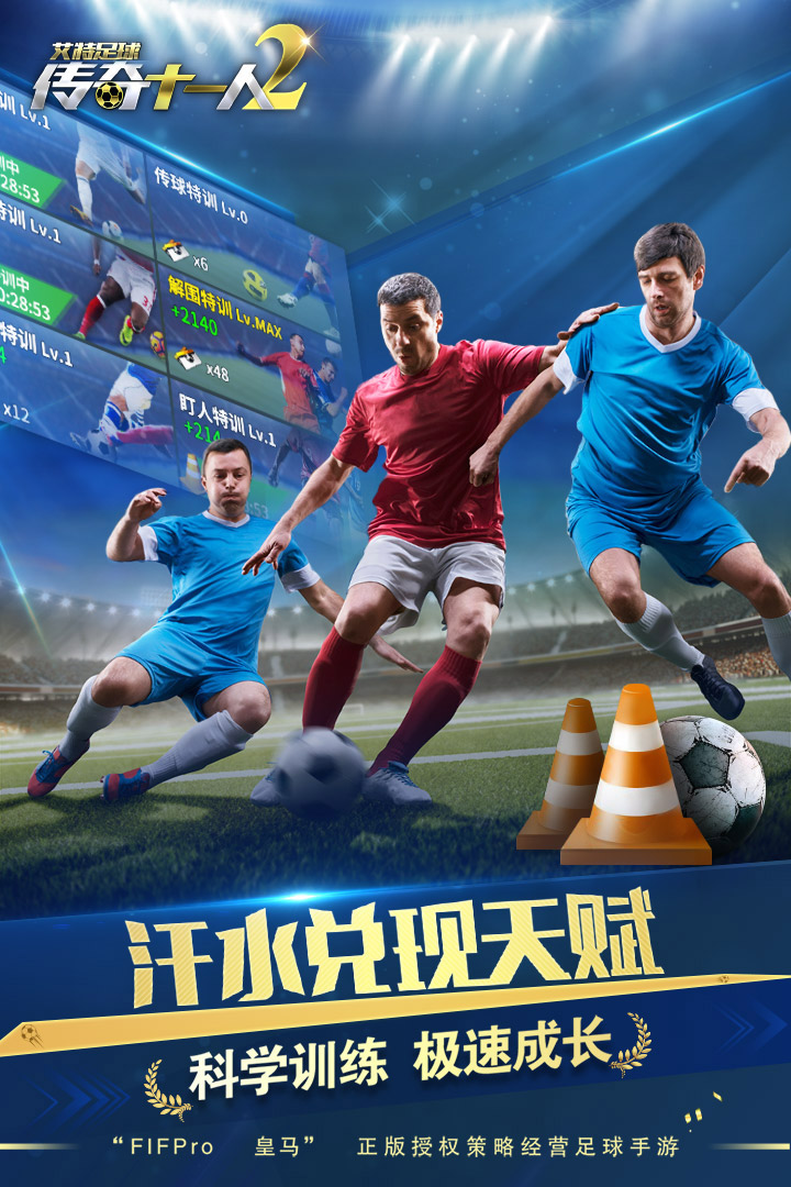 艾特足球截图1