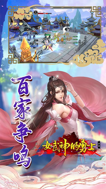 女武神的勇士截图3