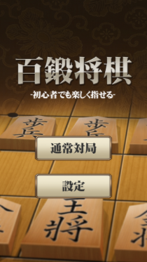 日本将棋截图2