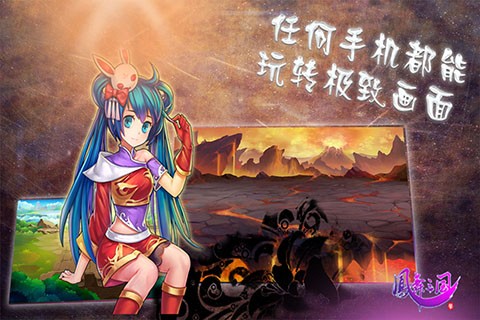 凤舞三国截图3