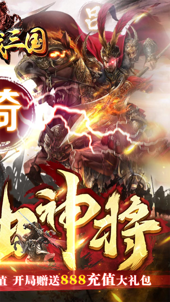 骑战三国截图3