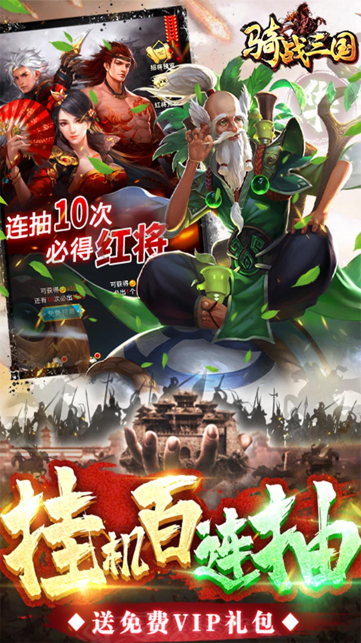 骑战三国截图2