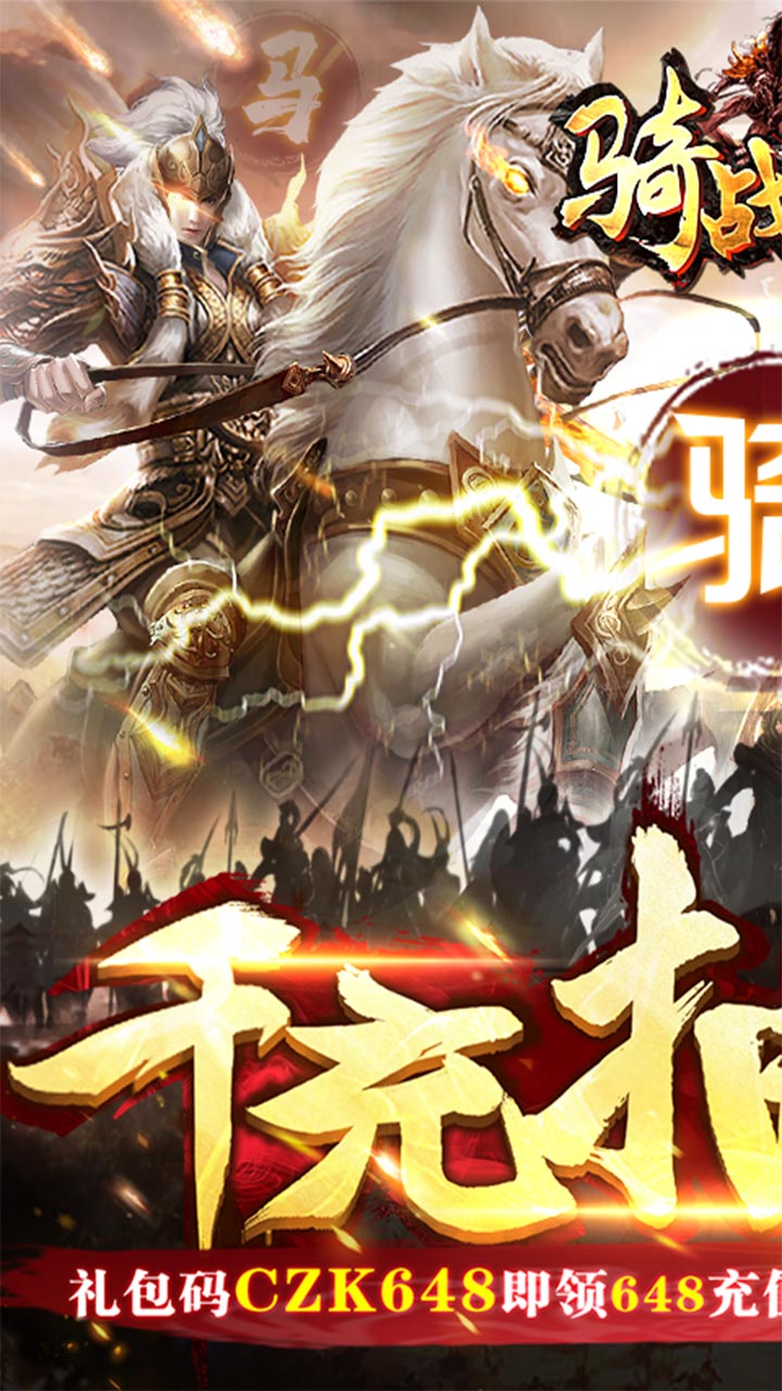 骑战三国截图1