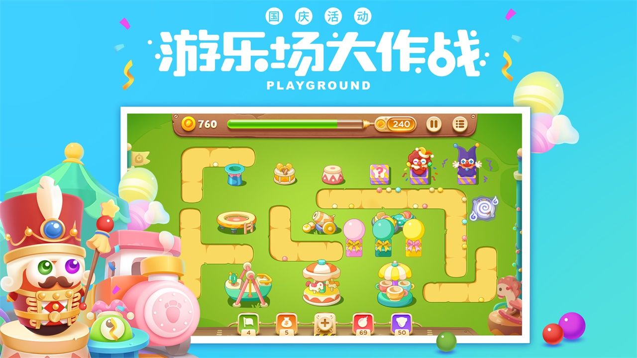保卫萝卜3截图3