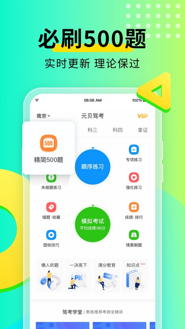 元贝驾考截图2