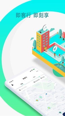 即客行截图3
