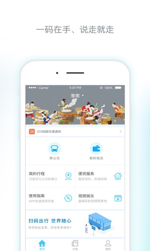 淮南码上行截图3