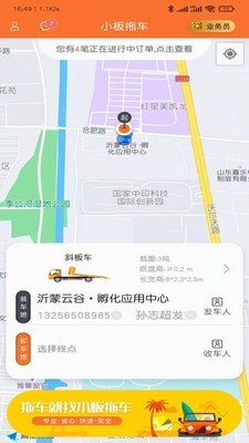 小板拖车截图3