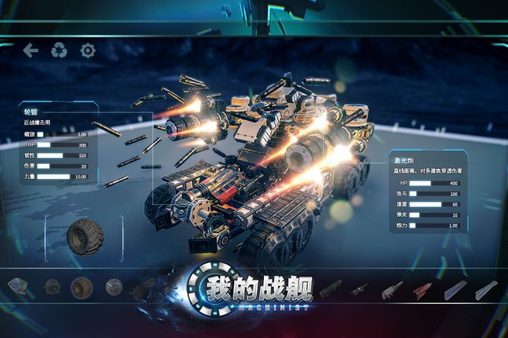 我的战舰截图1