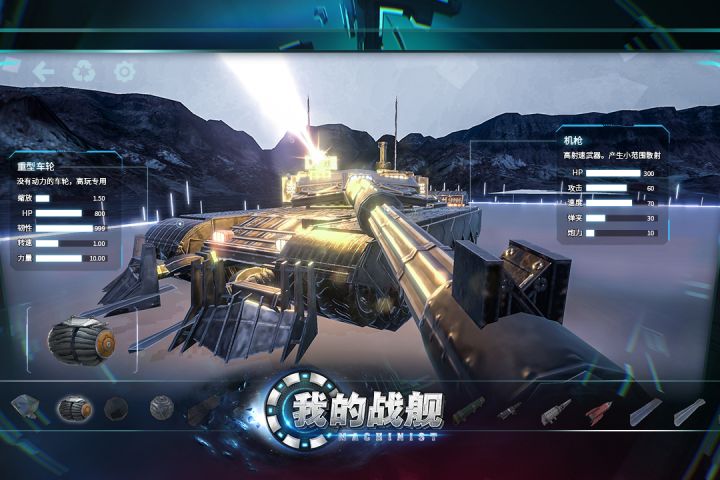 我的战舰截图2