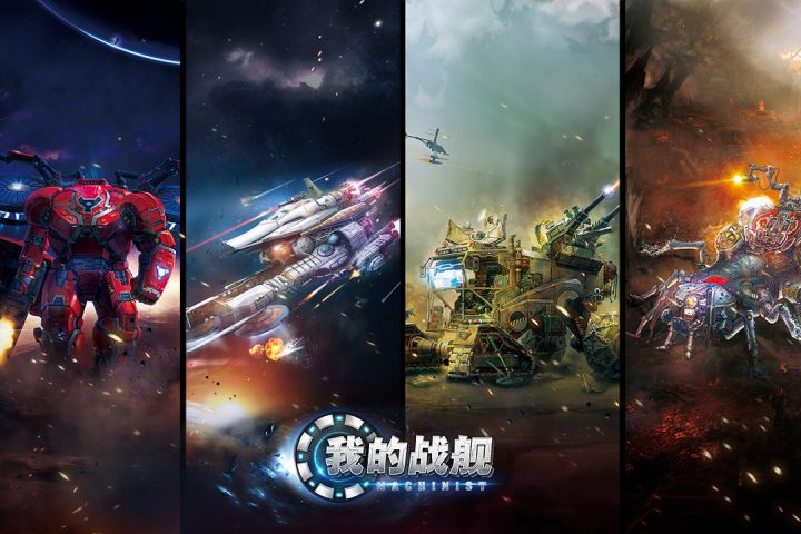 我的战舰截图4