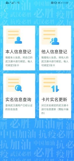 我的武汉通截图2