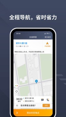 乐拼用车司机截图3