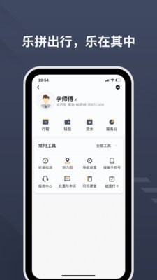 乐拼用车司机截图2