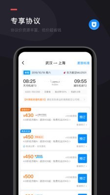 伙力商旅截图3