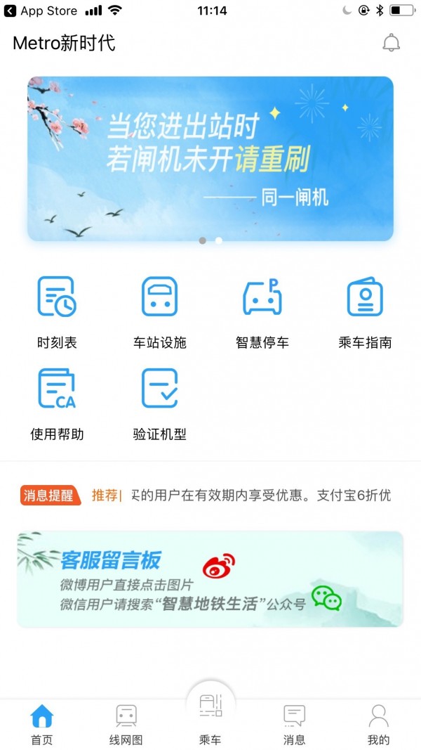 metro新时代截图3