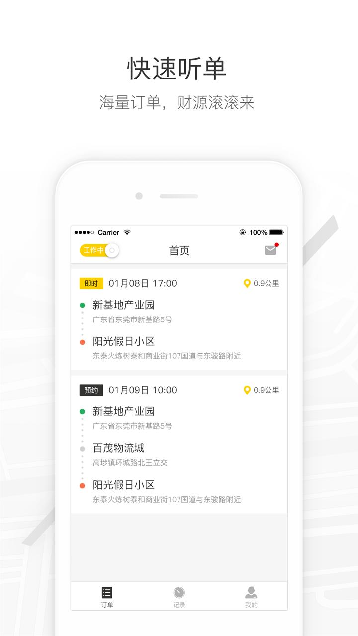 马帮司机截图1