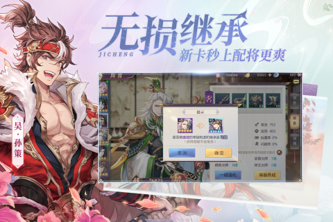 三国志幻想大陆截图1