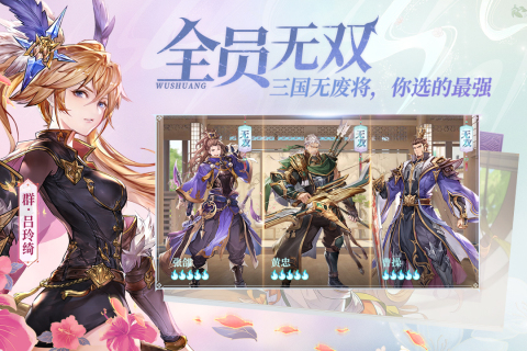 三国志幻想大陆截图2