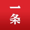 一条