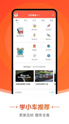 元贝驾考极速版截图3