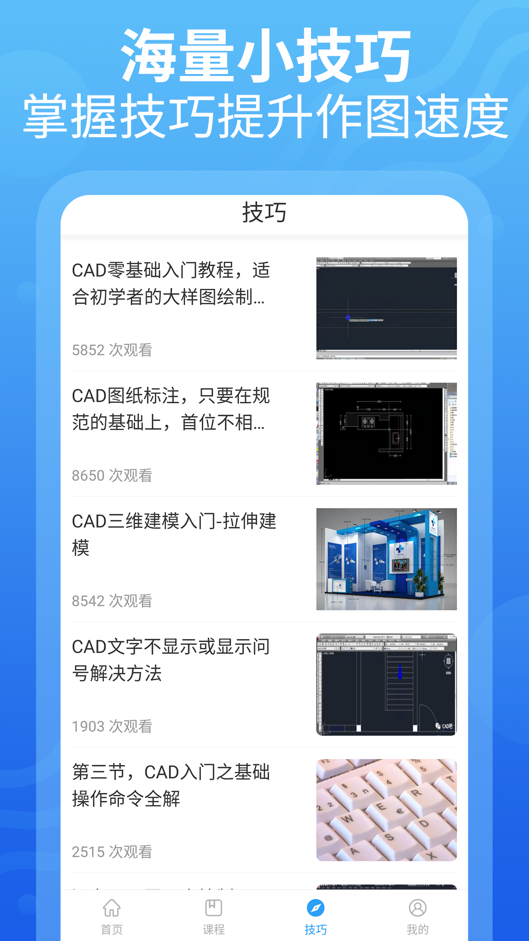 cad设计教程截图1