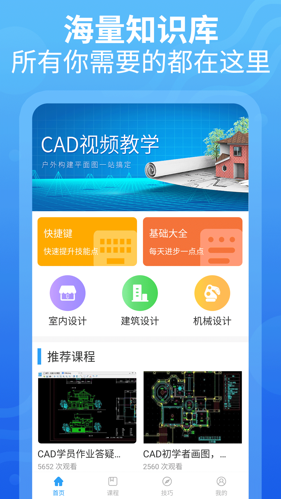 cad设计教程截图2