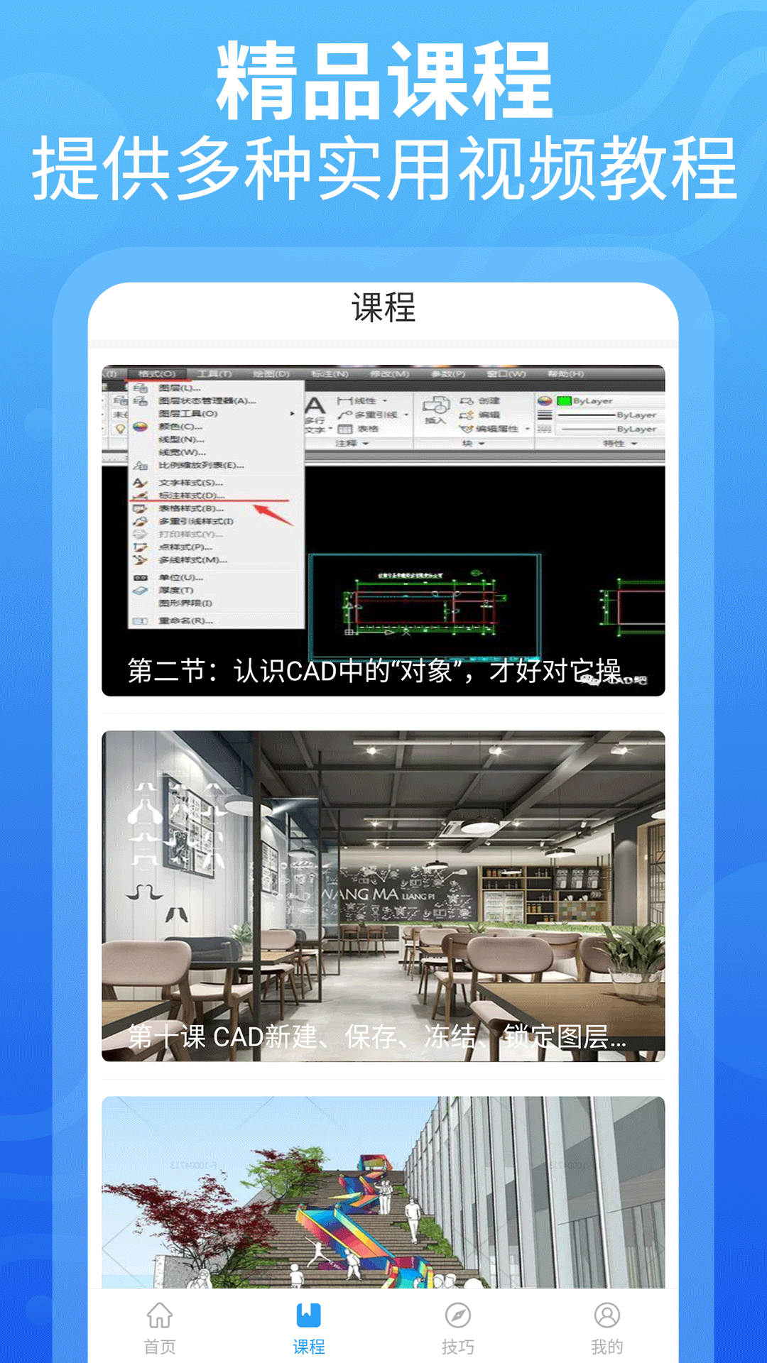 cad设计教程截图3