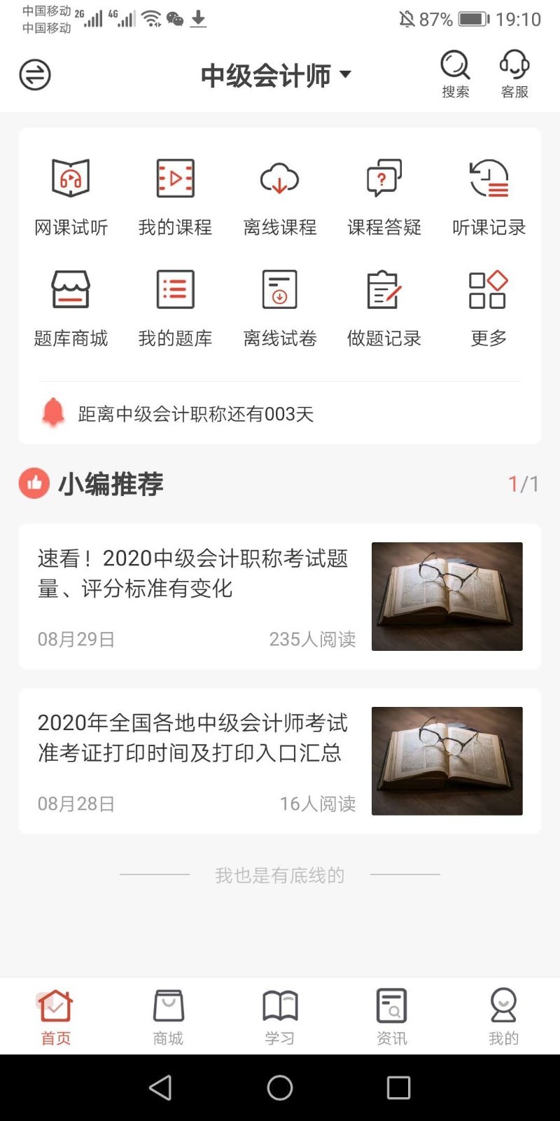 羿文教育截图3