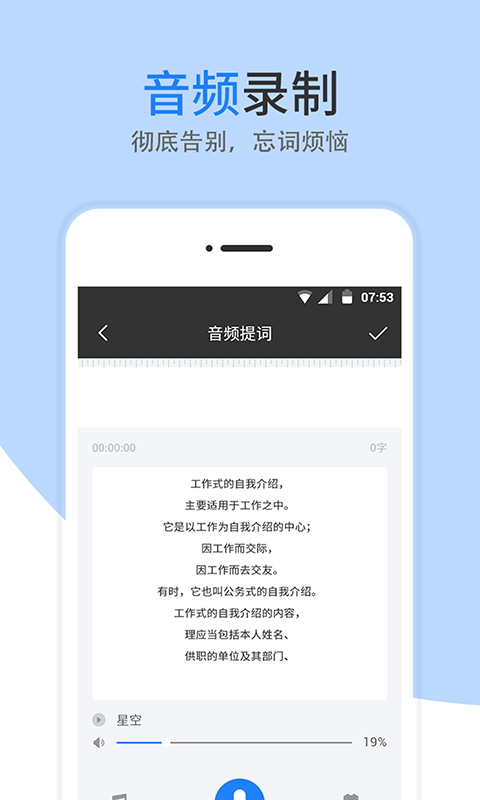 提词器截图1