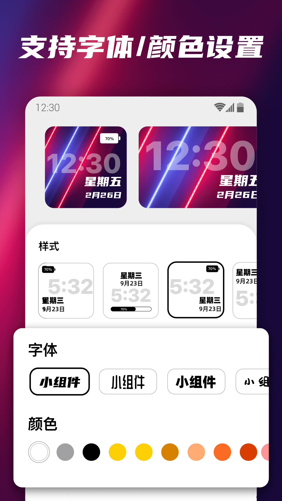 百变小组件截图2