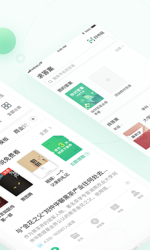 百度文库截图1