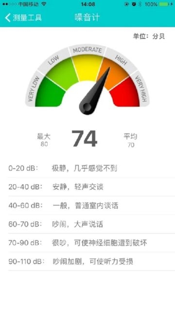测量工具截图3
