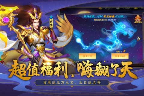 三国志名将令截图4