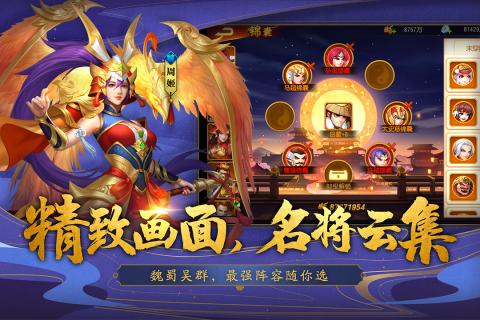 三国志名将令截图3