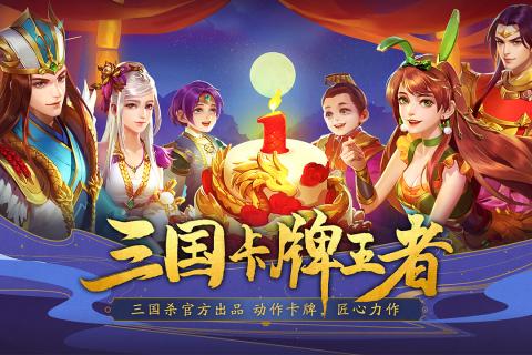 三国志名将令截图1