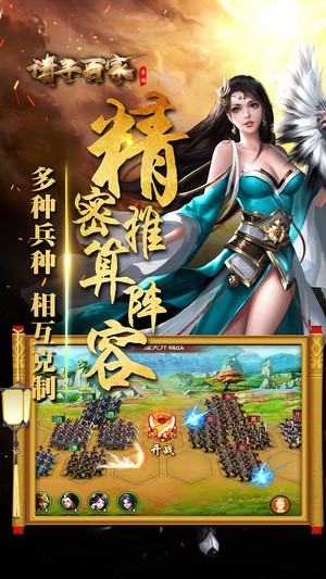 诸子百家截图2