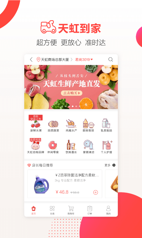 天虹截图2