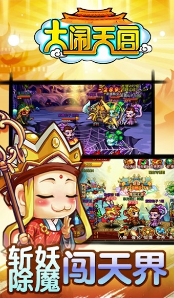 大闹天宫截图1